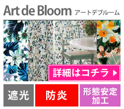 Art de Bloom（アートデブルーム）