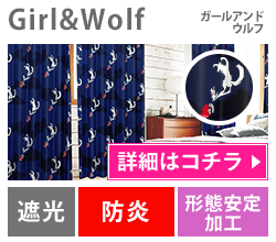 Girl＆Wolf（ガールアンドウルフ）