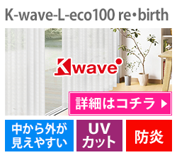 K-wave-L-eco100 rebirth（リバース）