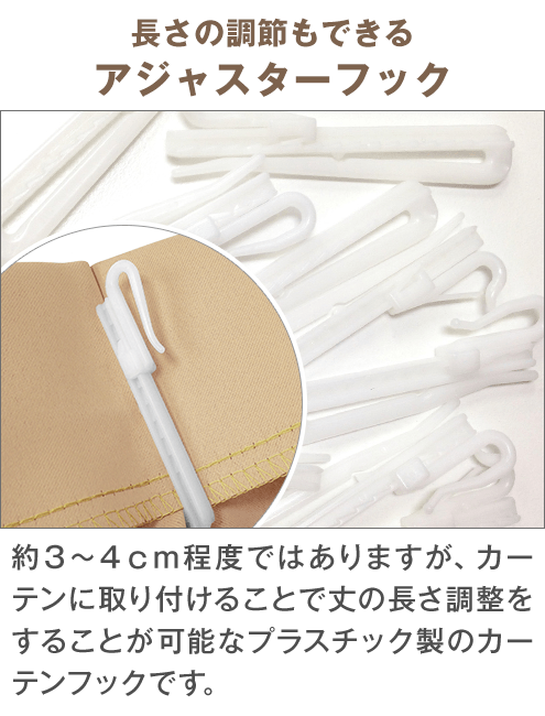 長さの調節も出来る アジャスターフック