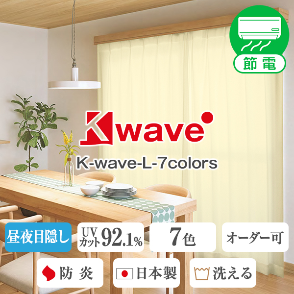 K-wave-L-7colors <br>Aサイズ：幅100cm×丈78cm～248cm：2枚組