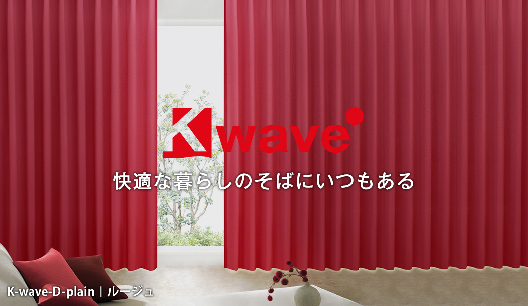 一日中安心の目隠しミラーレースカーテン「K-wave-L-total high