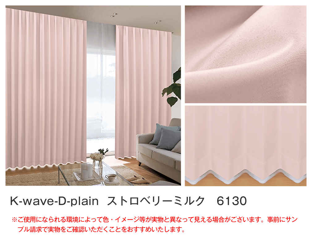 40色1級遮光カーテン「K-wave-D-plain」｜カーテン通販 カーテンくれ