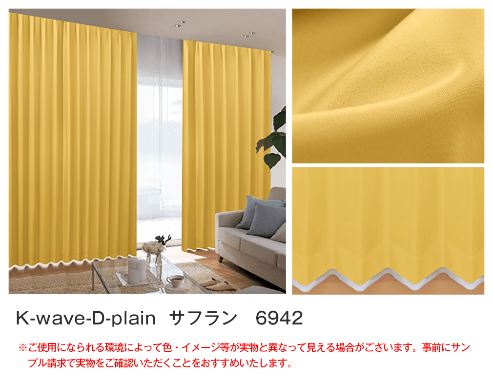 40色1級遮光カーテン「K-wave-D-plain」｜カーテン通販 カーテンくれ