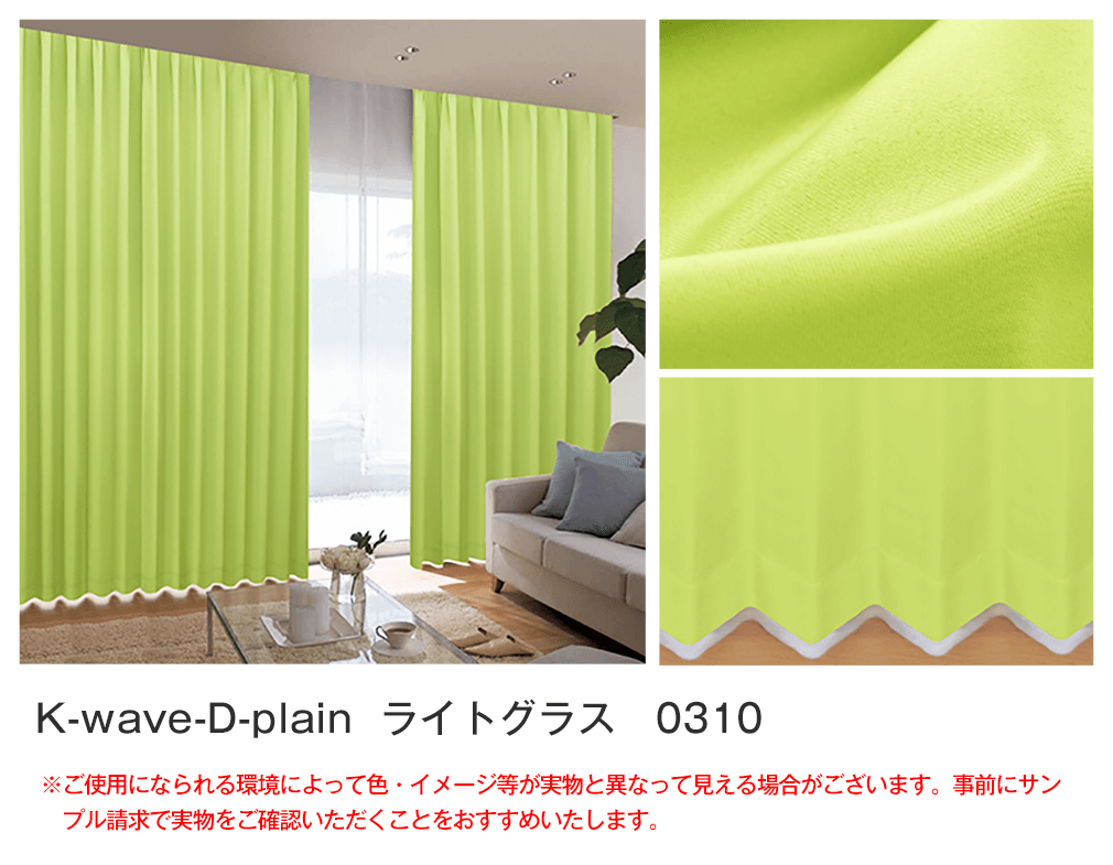 カーテンくれない 節電対策に「K-wave-D-plain」 日本製 防炎 ラベル付40色×140サイズ 1級遮光カーテン2枚組 保冷 