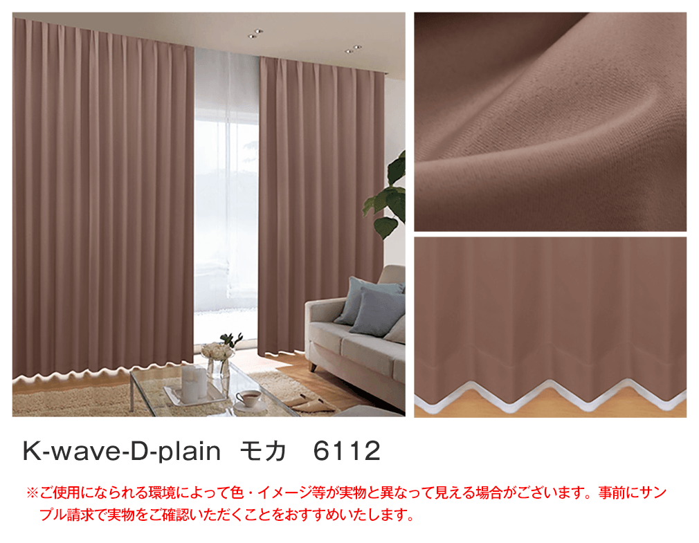 40色1級遮光カーテン K Wave D Plain カーテン通販 カーテンくれないweb本店