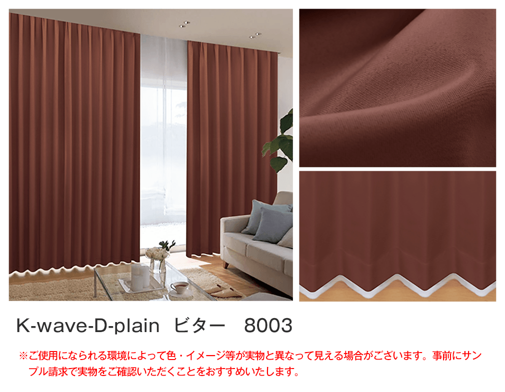 カーテンくれない 節電対策に「K-wave-D-plain」 日本製 防炎 ラベル付40色×140サイズ 遮光カーテン2枚組 保温 保冷 断 