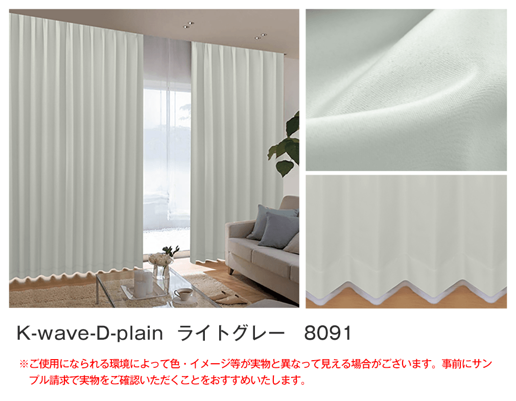 カーテンくれない 「K-wave-D-plain」 日本製 防炎 ラベル付40色×140