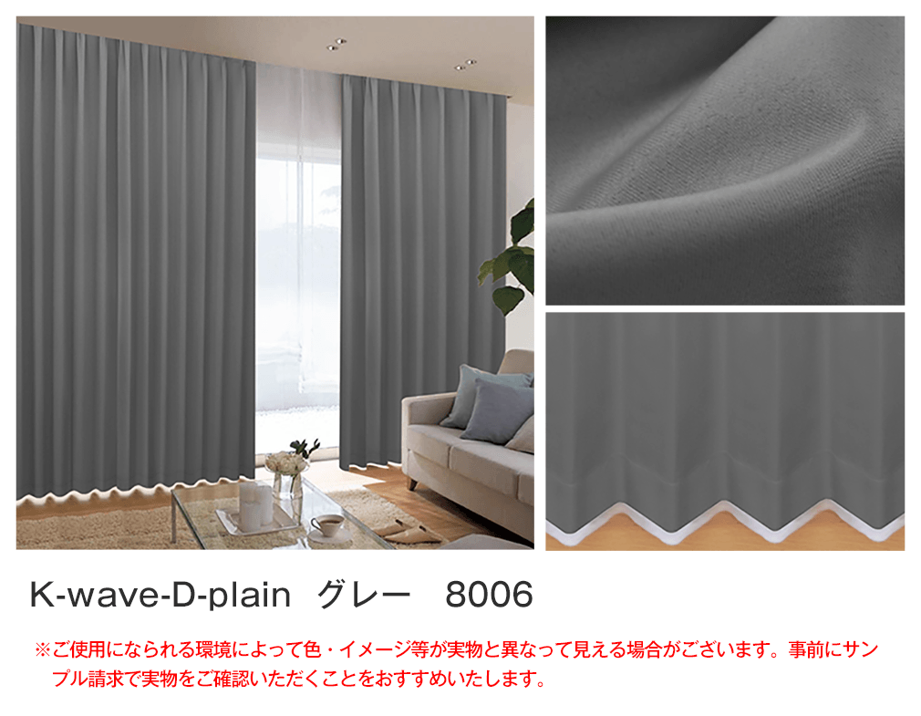 カーテンくれない 「K-wave-D-plain」 日本製 防炎 ラベル付【40色×140 