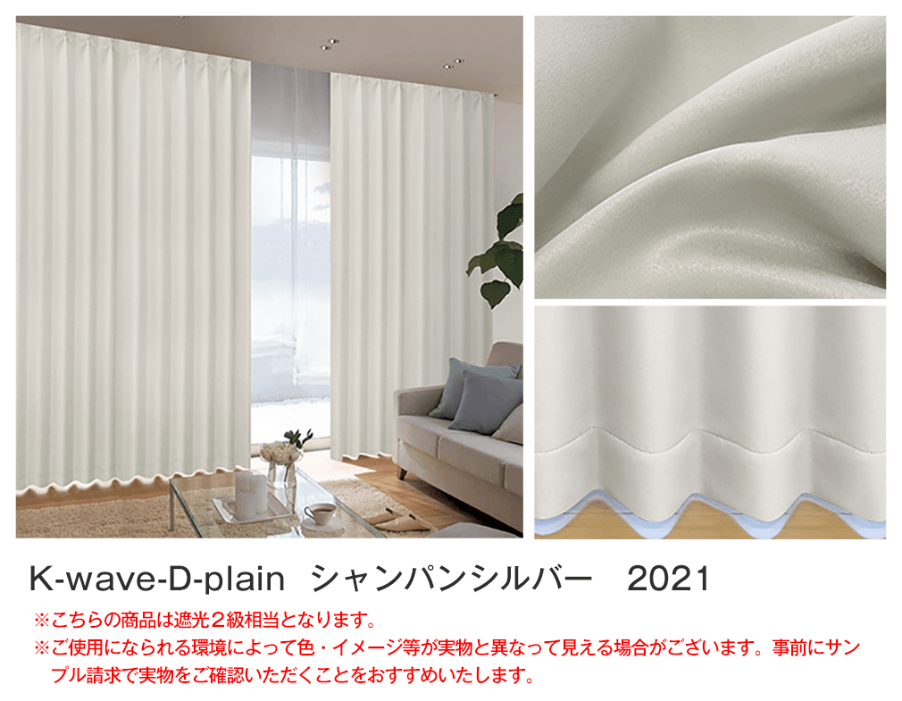 カーテンくれない 「K-wave-D-plain」 日本製 防炎 ラベル付40色×140サイズ 1級遮光カーテン2枚組 保温保冷 断熱 スカ 