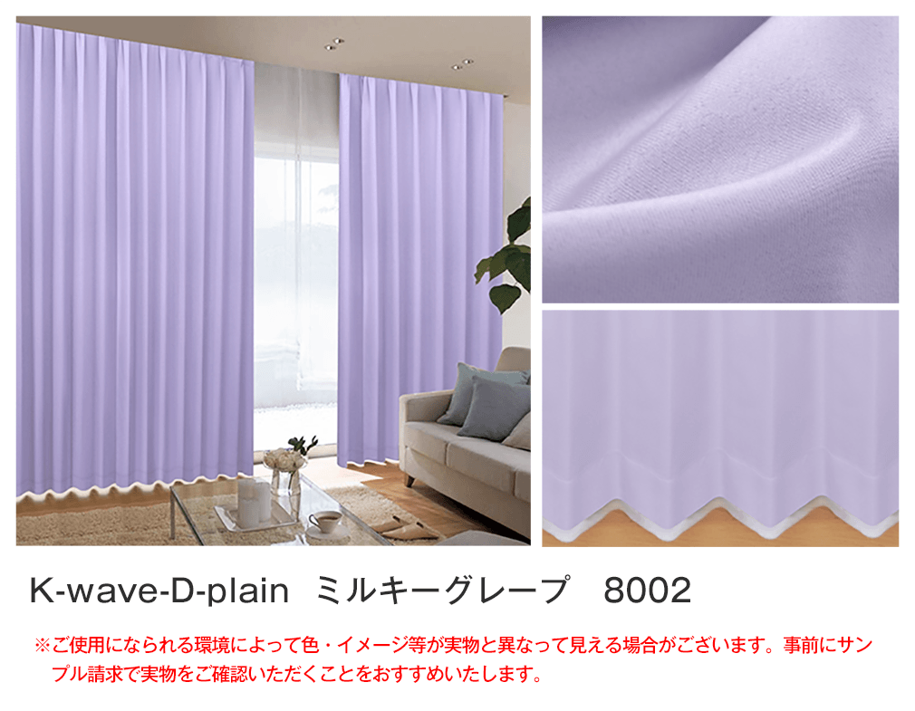 40色1級遮光カーテン K Wave D Plain カーテン通販 くれない本店