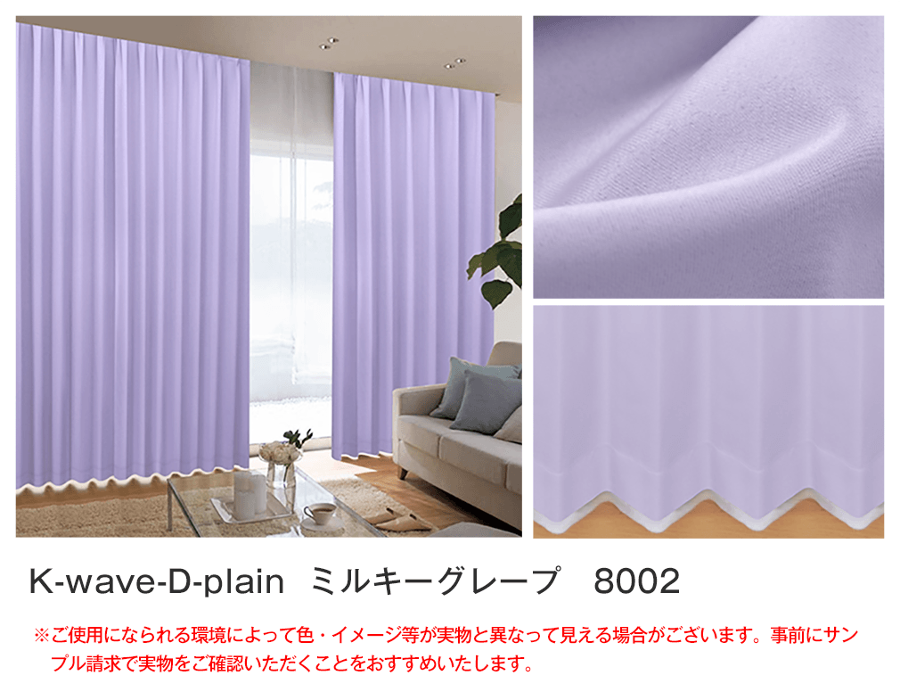40色1級遮光カーテン「K-wave-D-plain」｜カーテン通販 カーテンくれ 