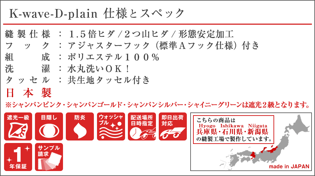 カーテンくれない 節電対策に「K-wave-D-plain」 日本製 防炎 ラベル付