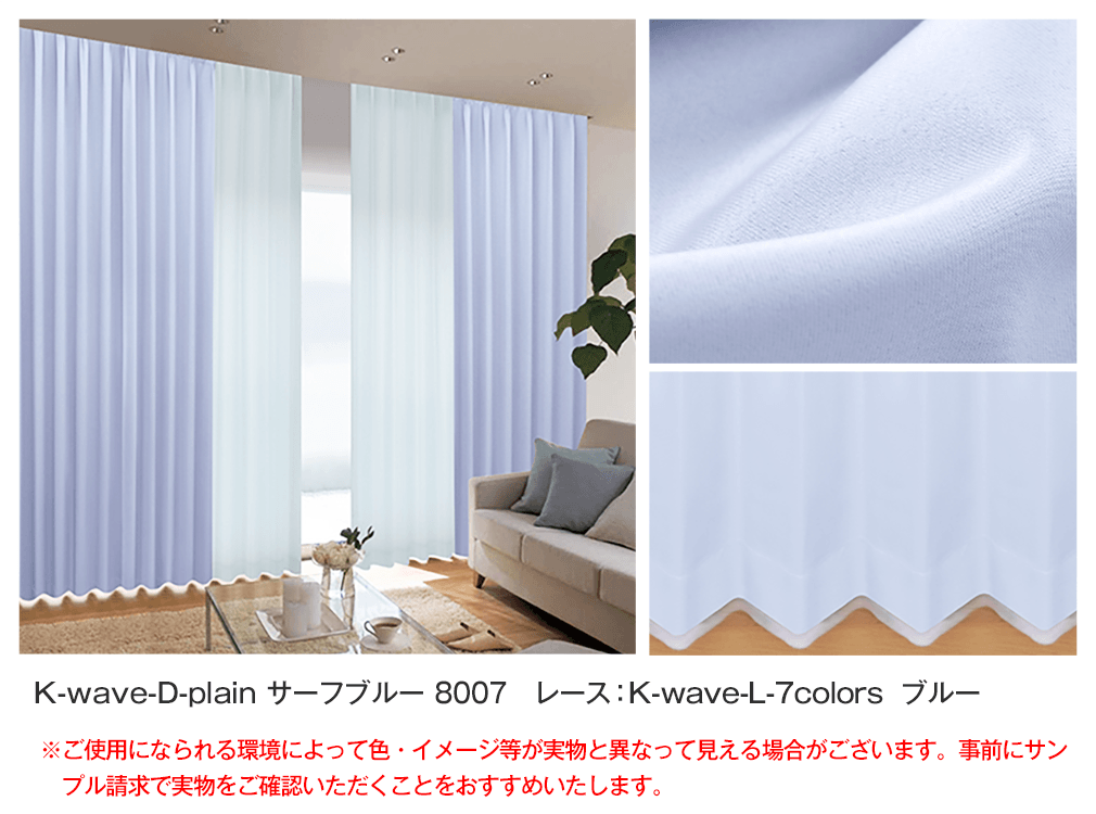 遮光・防炎カーテン「K-wave-D-plain」とレースカーテンのセット(4枚組 ...