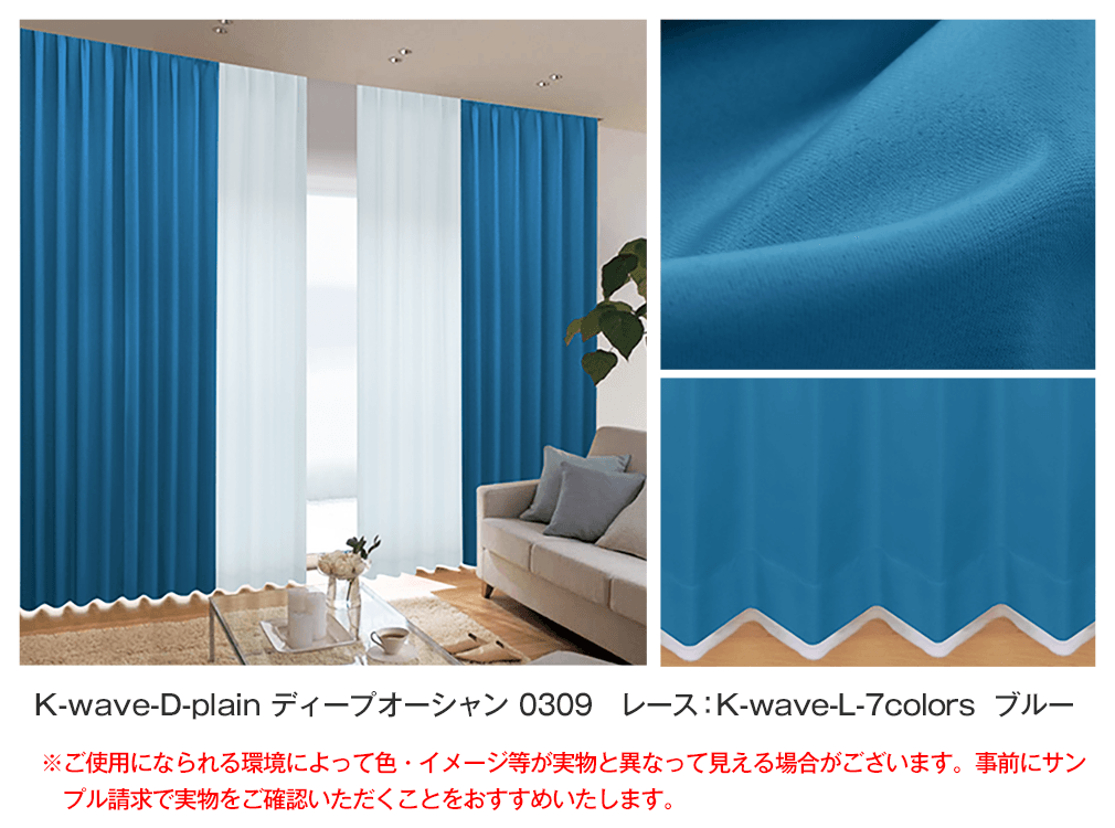 カーテンくれない 「K-wave-D-plain」 日本製 防炎 ラベル付40色×140