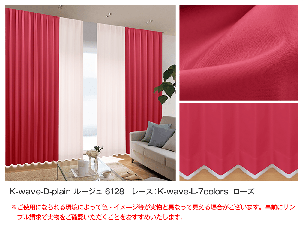 遮光・防炎カーテン「K-wave-D-plain」とレースカーテンのセット(4枚組/2枚組) オーダーサイズ|カーテン通販 くれない本店 遮光・防炎カーテン「K-wave-D-plain」とレースカーテンのセット(4枚組/2枚組) オーダーサイズ|カーテン通販 くれない本店