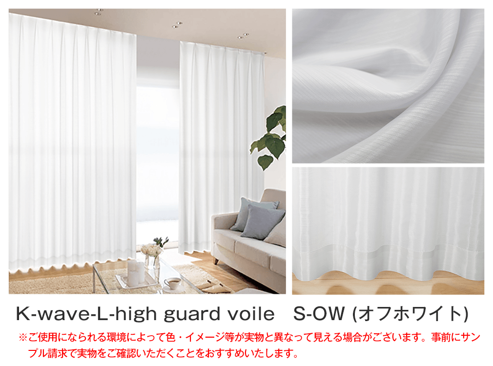 カーテンくれない 節電対策に「K-wave-L-total high」 高い目隠し