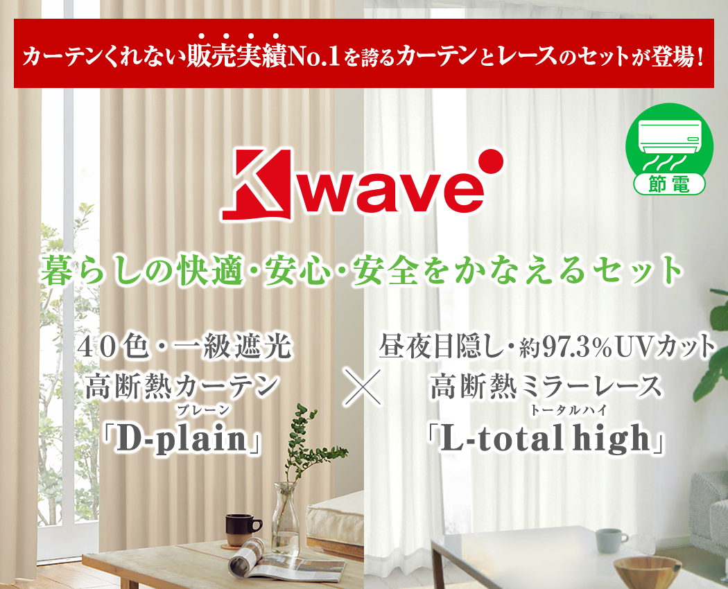 国内外の人気！ カーテンくれない 「K-wave-D-plain」と「K-wave-L-7colors-wh」の4枚セット（ペールオレンジ） ドレープ カーテン - raffles.mn