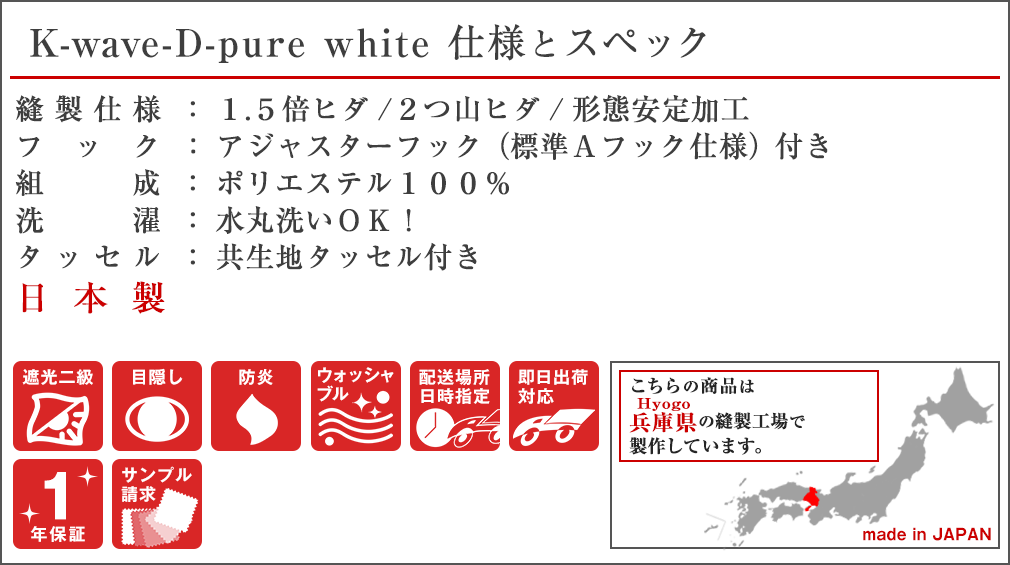 常識にとらわれない、「真っ白」な遮光カーテン 「K-wave-D-pure white」｜カーテン通販 カーテンくれないWeb本店