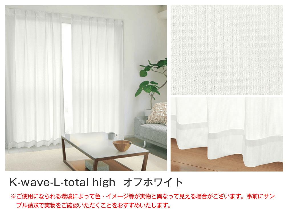 一日中安心の目隠しミラーレースカーテン「K-wave-L-total high