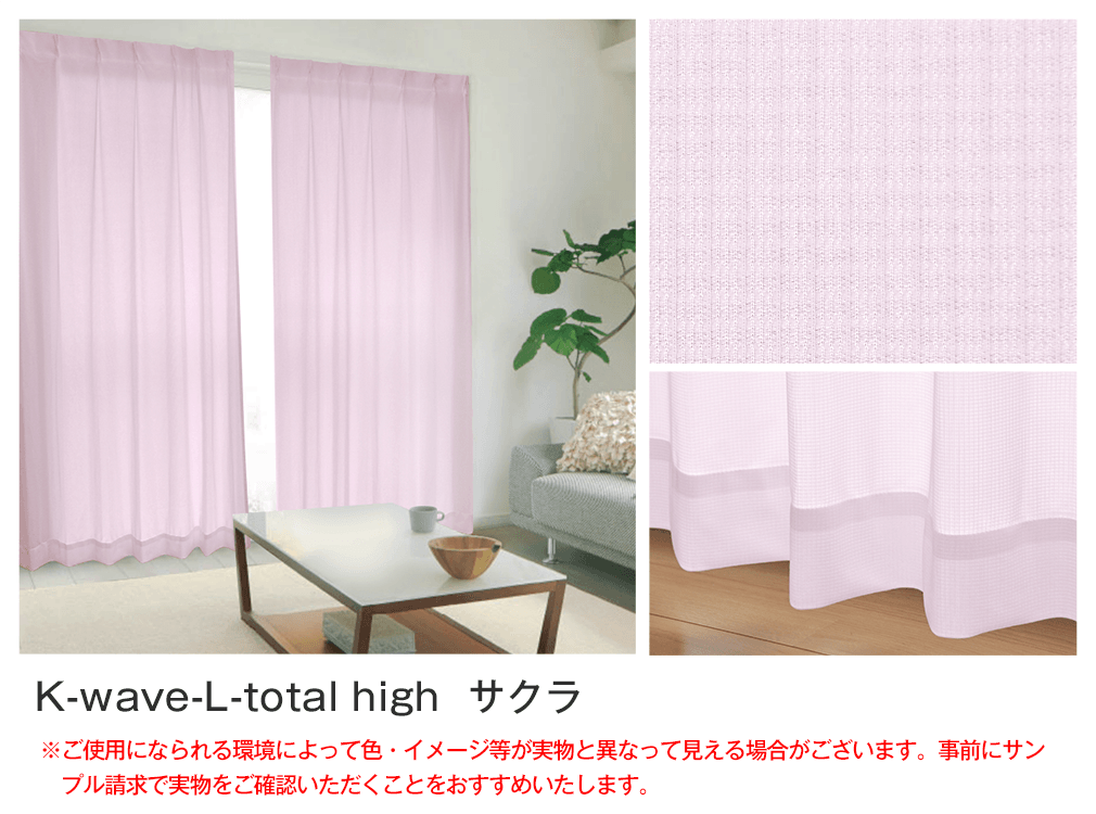 一日中安心の目隠しミラーレースカーテン「K-wave-L-total high